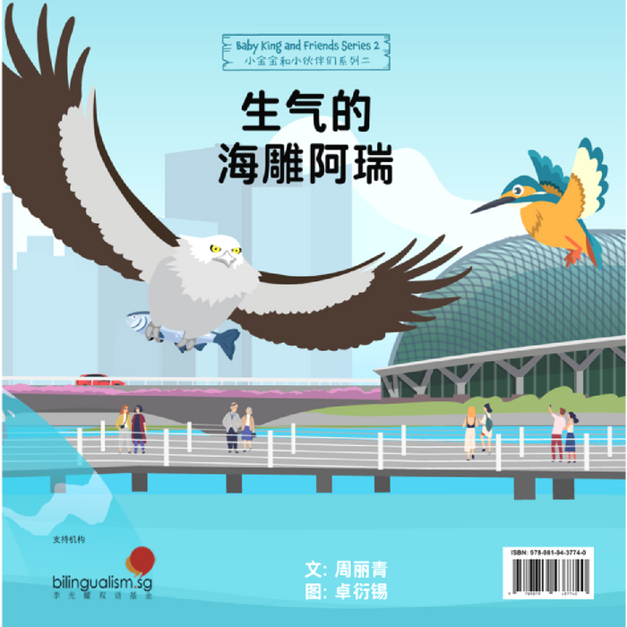 Ari the Angry Sea Eagle 生气的海雕阿瑞