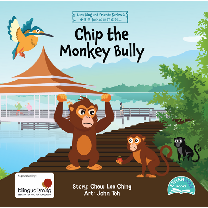 Chip the Monkey Bully  小霸猴奇奇