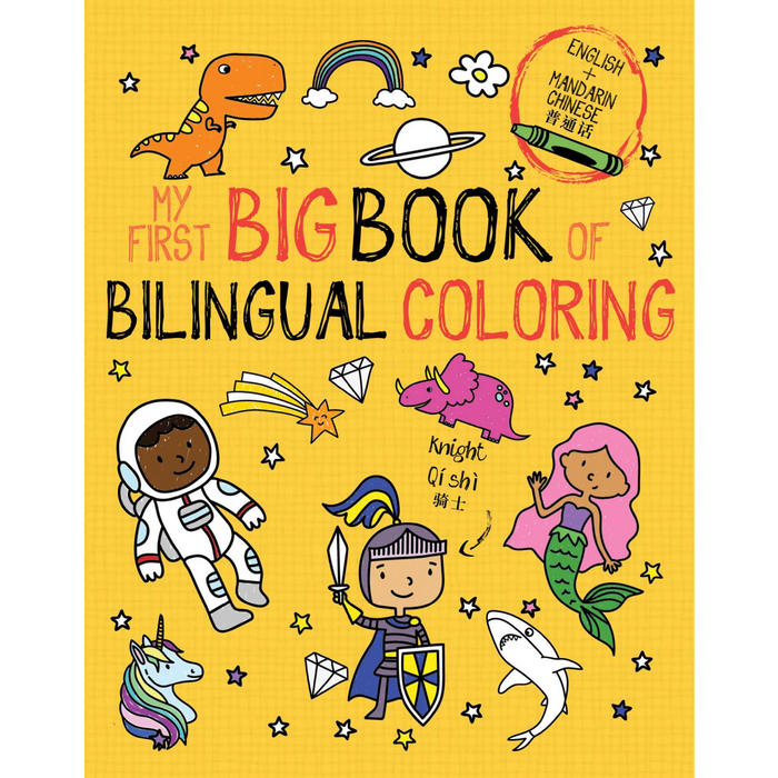 My First Big Book of Bilingual Coloring (Mandarin)