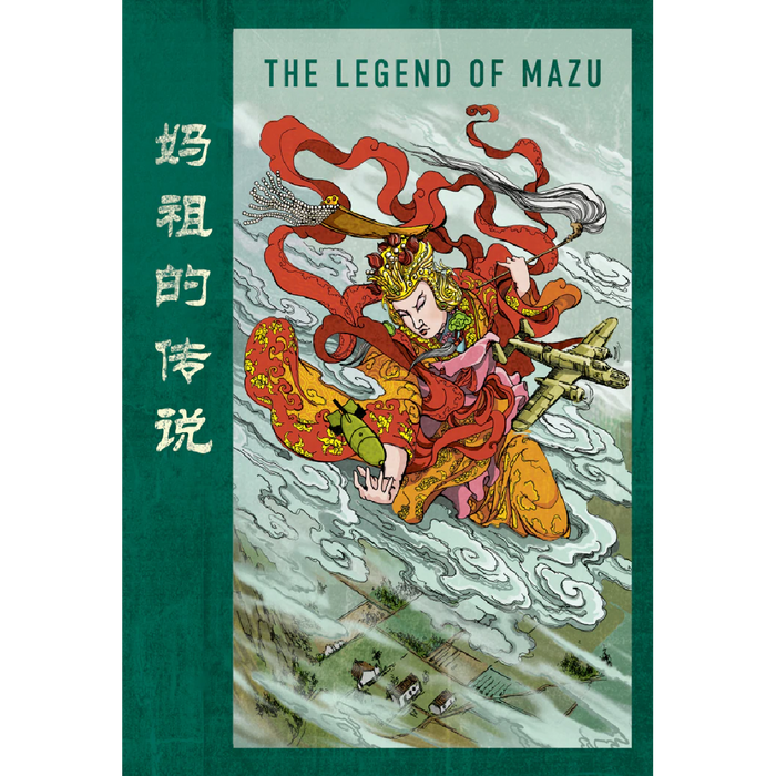 The Legend of Mazu 妈祖的传说