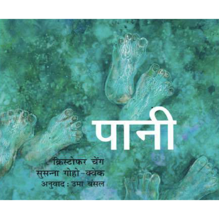 Water (Hindi)